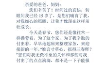 写给父母的一封信_200字