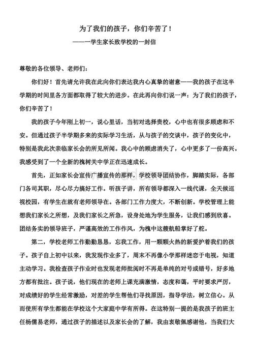 写给父母的一封信_800字