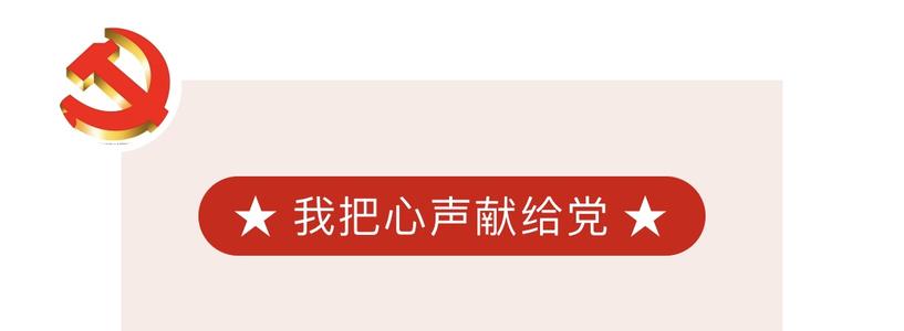 我的心告诉派对_750字