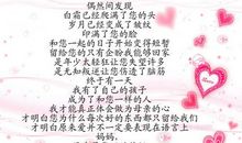 写给妈妈的话_550字