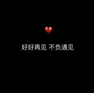 回头看，我希望一切顺利！