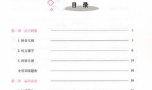 小学语文毕业复习“语言积累”练习题设计