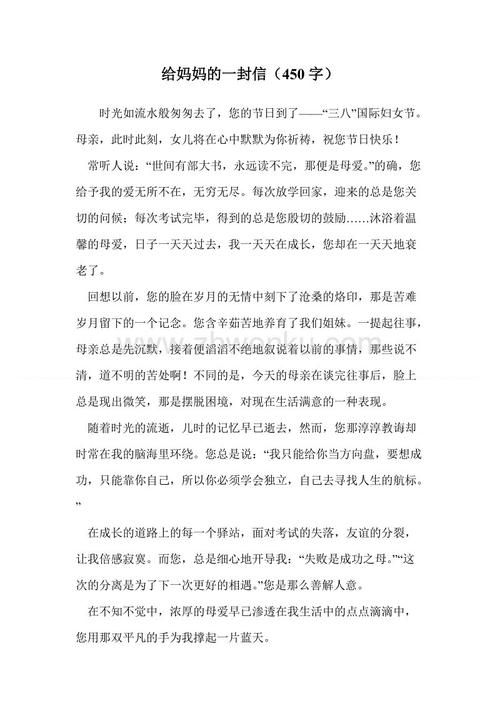 给我母亲的一封信_700字