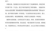 至妈妈的一封信_700字