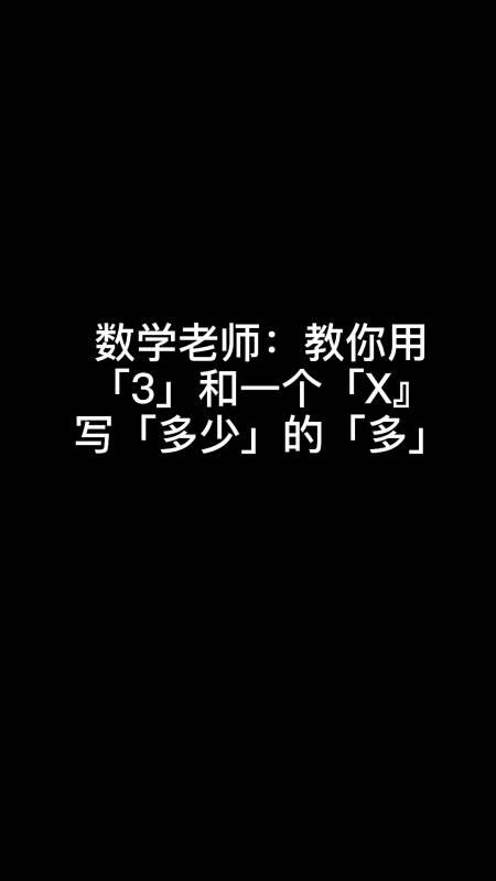 我的数学老师_900字