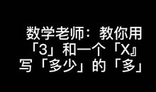 我的数学老师_900字