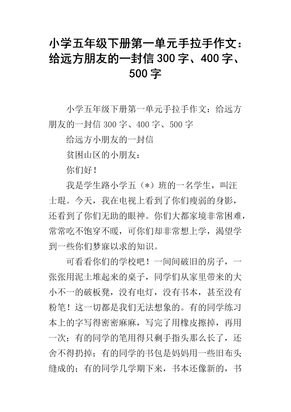 遥远朋友的一封信_450字