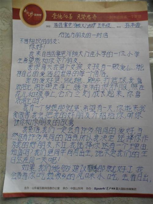 遥远的朋友的一封信_800字