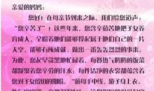 献给妈妈的一封信_250字
