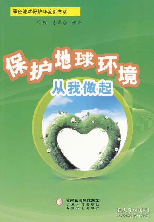 保护性质，从我开始！_250字