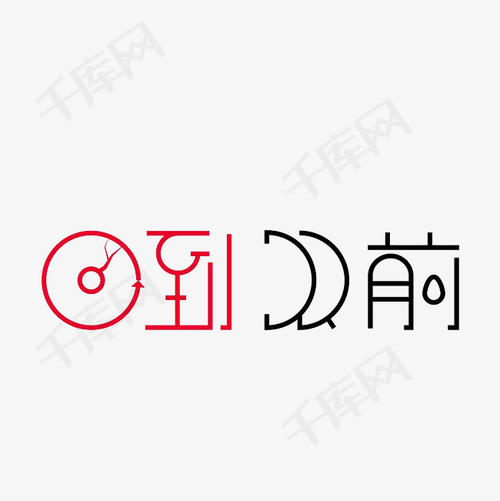 从前面回来_900字