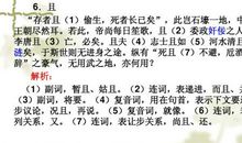 高中部分文言虚词解释例析四