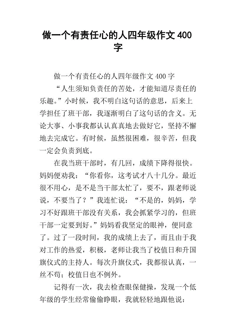 责任（4）_400字