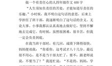 责任（4）_400字