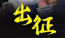 守护的坚强_1200字