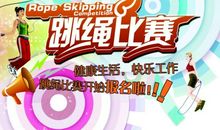 跳绳比赛_400字