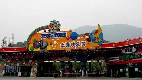 旅游太湖快乐公园_900字