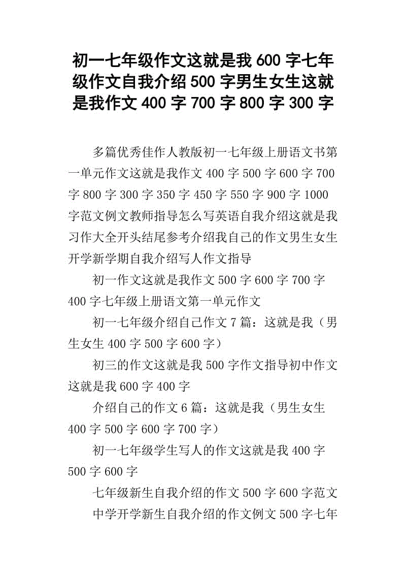 这就是我！ _300字