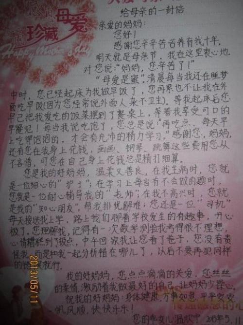 给老师的一封信_800字