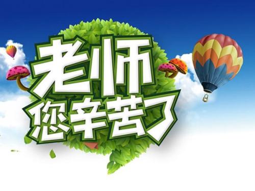 老师，你已经努力了_150字