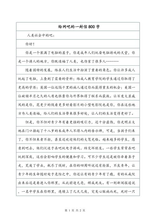 梦想校园的一封信_800字