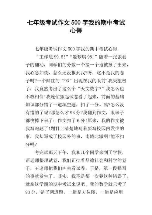 测试后考试结束_250字