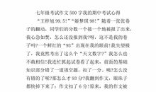 期末考试后的感想_250字