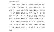 一件新鲜事_1200字