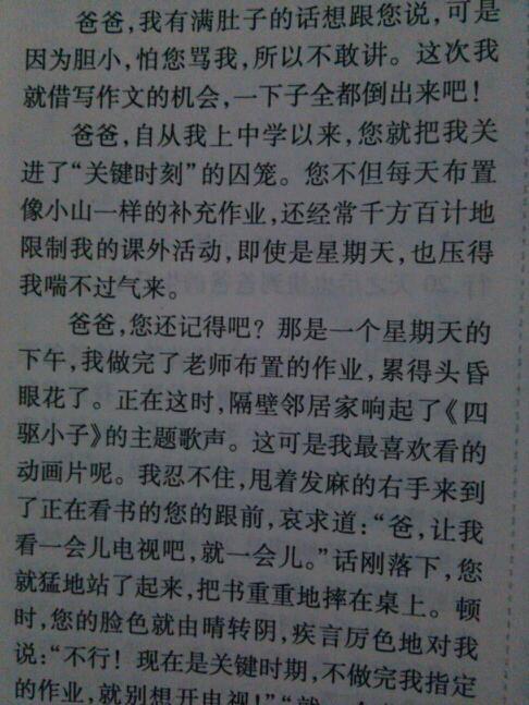爸爸，我想告诉你_550字