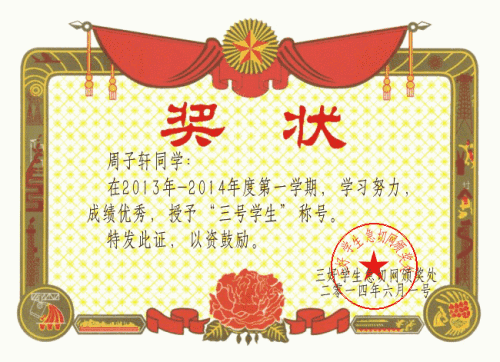努力成为“三个好学​​生”_500字