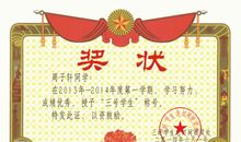 争当“三好生”_500字