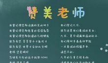 赞美老师_50字