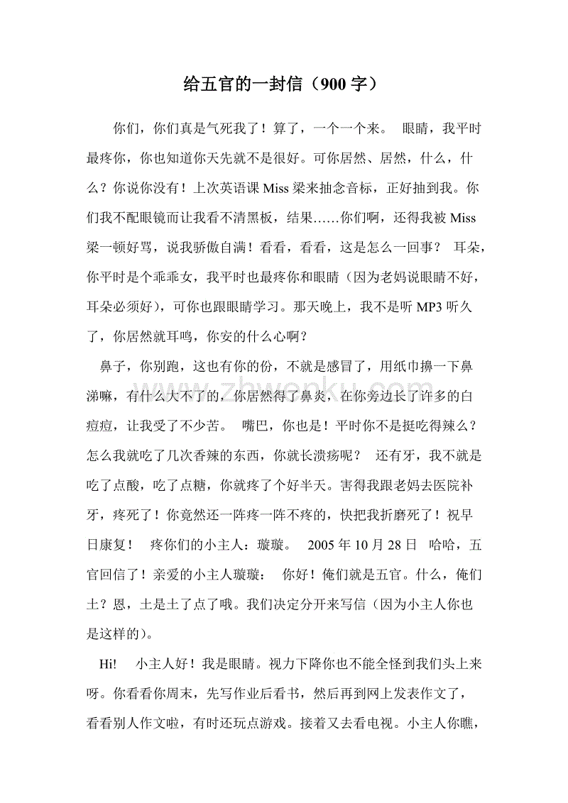 给兄弟的一封信_900字