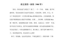 给表哥的一封信_900字