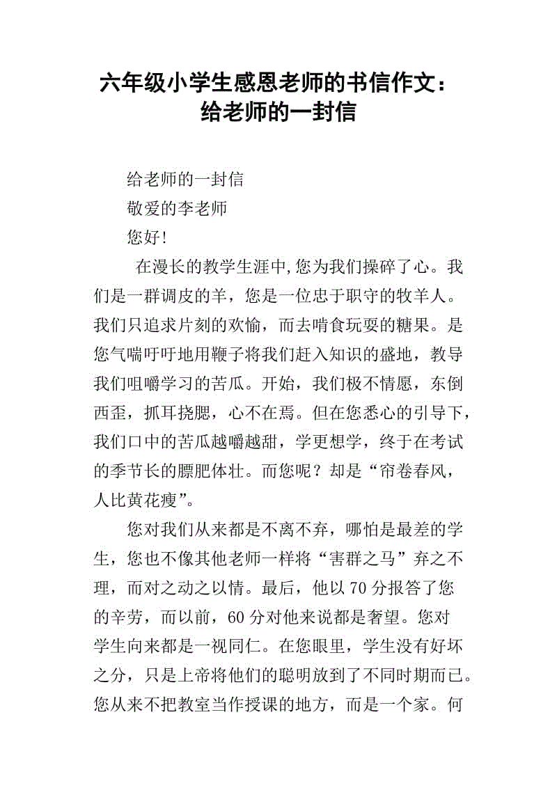 给老师的一封信_550字