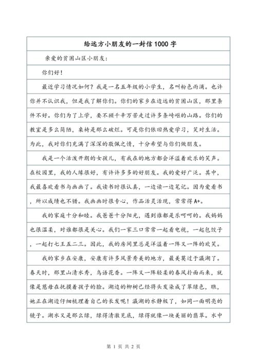 给西方子女留下一封信_550字