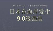 日本大地震_500字