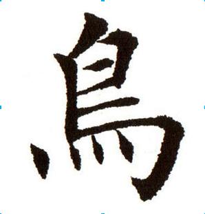 鸟_600字