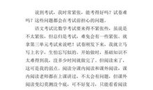 考试前的感想_2000字