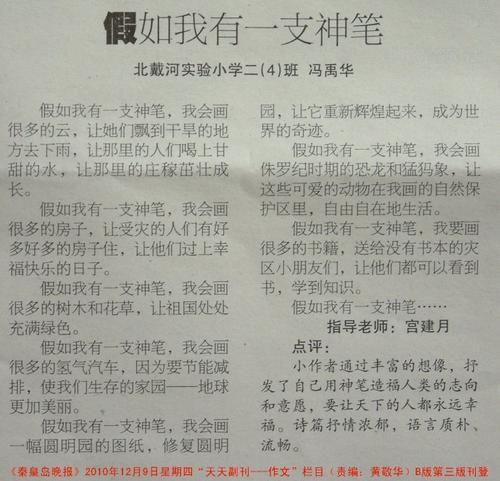 单位成分：如果我有一对翅膀_450字