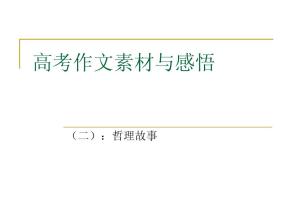 哲学的构图：两个小故事_350字