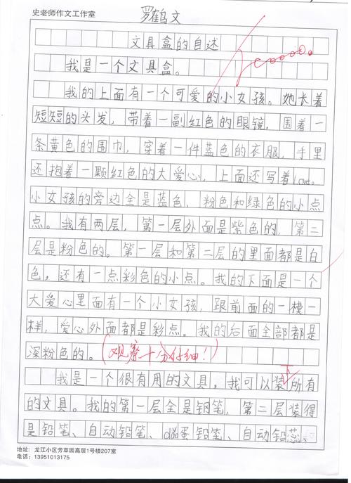 单位组成：我的文具盒_500字