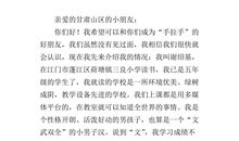 给贫困山区的小朋友一封信_800字