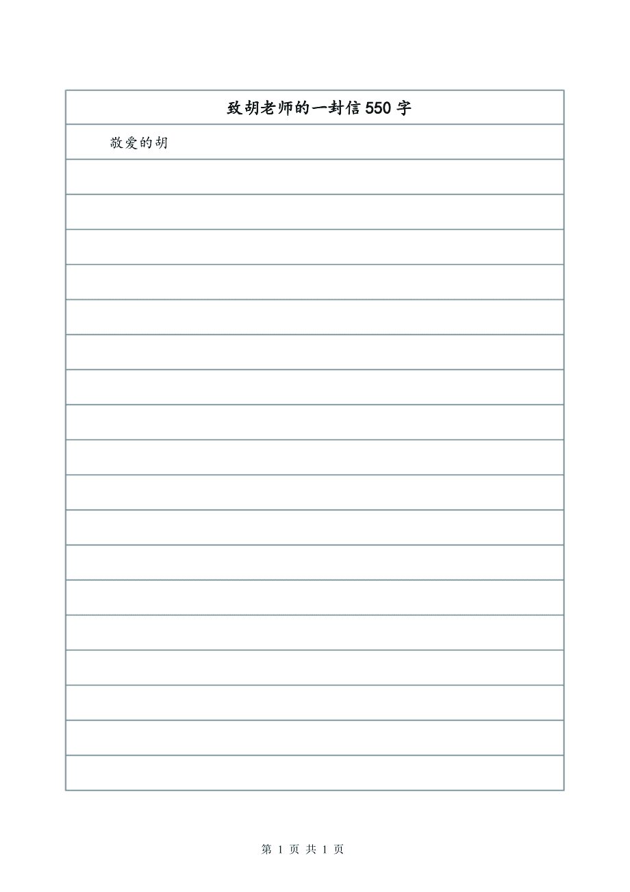 给老师的来信_700字