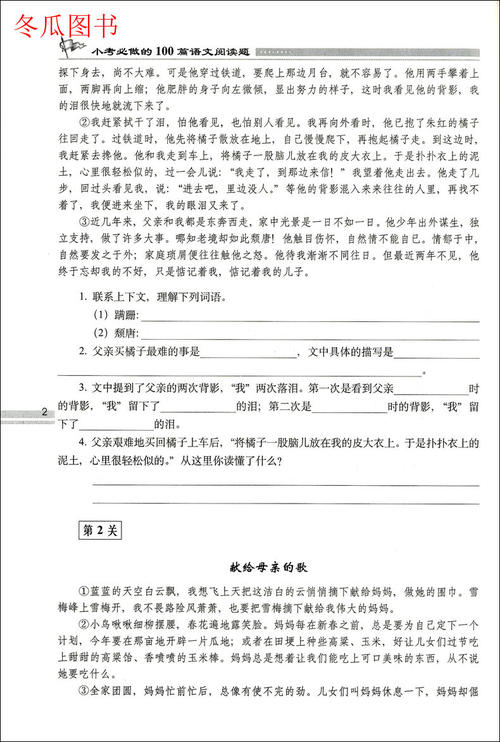 小城初步考试典型的Texton阅读训练14