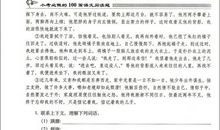 小升初考试典型短文阅读训练14