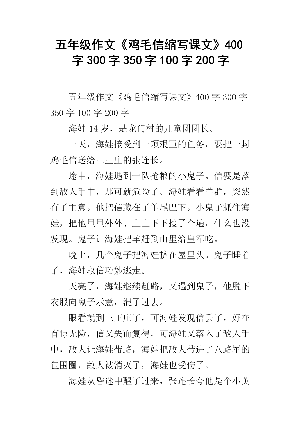 建议字母_300字