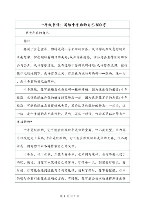 十年后，他是一封信_900字