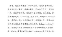 给哥哥的一封信_550字