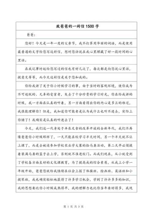 给人民解放军叔叔的一封信_1500字